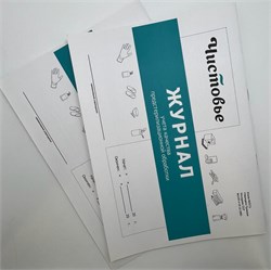 Набор журналов учета предстерилизационной обработки Чистовье, 2 шт N-J-PREDSTER - фото 7584