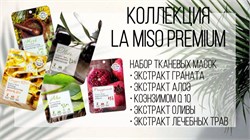 Коллекция La Miso Premium Тканевые маски для лица 5 шт NAB-MISO-3 - фото 7617
