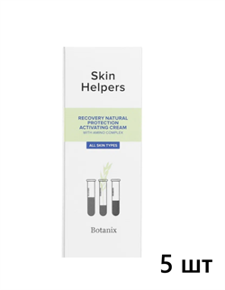 САШЕ Восстанавливающий крем-активатор Botanix Skin Helpers 5х3мл 2789/5 - фото 7650