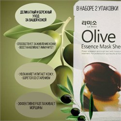La Miso Маска с экстрактом Оливы 21 г 2 шт 99692/2 - фото 7748
