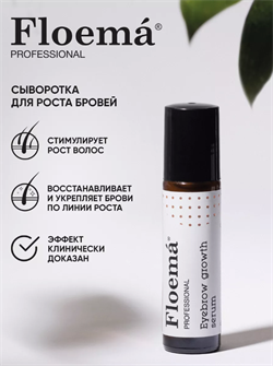 FLOEMA Сыворотка для роста бровей 10 мл 848053 - фото 8148