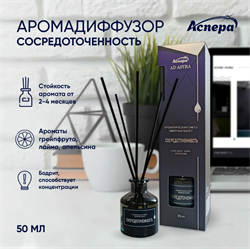 Ароматическая смесь эфирных масел "Сосредоточенность" 50 мл диффузор ПК2309А022 - фото 8384