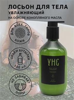УНЕ "GUNPOWDER" Лосьон для тела увлажняющий, 500 мл Lot-gun-1 - фото 8635