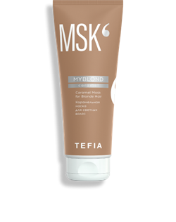 MYBLOND Карамельная маска для светлых волос, 250 мл TEFIA MBMSK62880 - фото 87