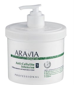"ARAVIA Organic" Обёртывание антицеллюлитное Anti-Cellulite Intensive, 550 мл 7013 - фото 9286