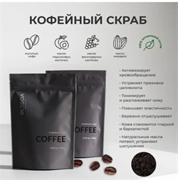 ELSEDA Professional Кофейный скраб для тела,150 гр. 326150 - фото 9636