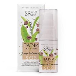Planet SPA Altai Жидкие патчи для кожи вокруг глаз, 30 мл 2L-0779 - фото 9801