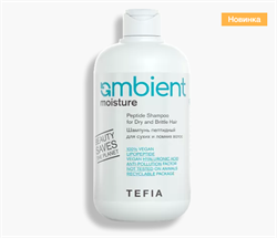 AMBIENT MOISTURE Шампунь пептидный для сухих и ломких волос, 250 мл 067953 - фото 992