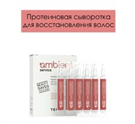 Tefia Ambient SERVICE Протеиновая сыворотка 10шт х 10 мл 067755