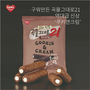 Трубочки 21 злак со вкусом шоколадного печенья 150гр KEMY / Premium Baked Crispy Roll 21 ORIGINAL 960043