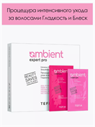 AMBIENT EXPERT PRO Процедура интенсивного ухода за волосами ГЛАДКОСТЬ И БЛЕСК 067847