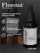 Men Floema Сыворотка для роста бороды и усов, 2*30 мл 848077