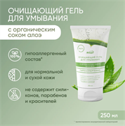 Гель очищающий для умывания с соком алоэ Аспера, 250мл 23ГП33КА003