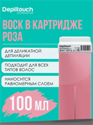 Теплый воск Depiltouch Professional Роза в картридже 87002