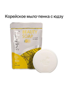 OUR HERB STORY Мыло-пенка для умывания с юдзу (японский лимон), 100 г 703645