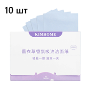 Матирующие салфетки для лица KIMHOME с лавандой, 10 х 100 листов. 830379/10