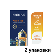 Чай черный индийский Herbarus Ассам 2 х 24 пак/упк 932743/2