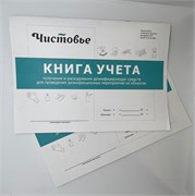 Набор журналов учета получения и расходования дез. средств Чистовье, 2 шт N-J-KNIGA