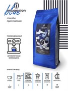 Кофе Impassion Blue (Espresso Blend №1) / Импэшн Блю Эспрессо №1, зерно, герметичная упаковка, 1 кг CIMPCH-000087