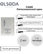 ELSEDA НАБОР САШЕ  Липосомальный крем, 2 мл*4 шт 249543