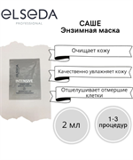 ELSEDA НАБОР САШЕ  Энзимная маска для бережного отшелушивания, 2 гр*4 шт 249550