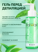 Гель перед депиляцией ITALWAX 100 мл 9112