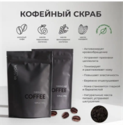 ELSEDA Professional Кофейный скраб для тела,150 гр. 326150