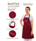 Фартук косметолога Italwax бордовый 20558 - фото 9329