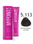 TEFIA Mypoint Перманентная крем-краска для волос 5.113 светлый брюнет матовый, 60мл MPCLR60-5.113