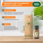Масло эфирное Эвкалипта Лайт Аспера, 10мл ПК2301В079