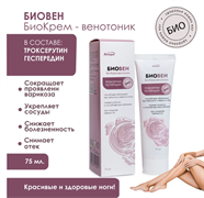 Крем для ног тонизирующий БиоВен 75 мл 22ГП34ЛК001