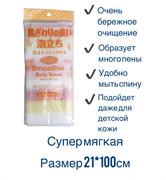 Мочалка для тела вспенивающая Watts супермягкая 84580