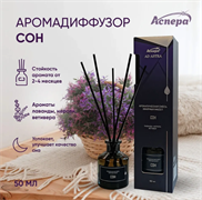 Ароматическая смесь эфирных масел "Сон" 50 мл диффузор ПК2309А021