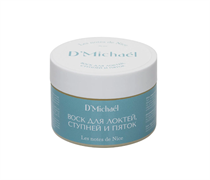 Воск  для локтей, ступней и пяток  D'Michael Les notes de Nice 75 мл 501030