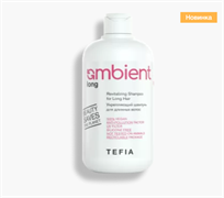 TEFIA AMBIENT LONG Укрепляющий шампунь для длинных волос, 250 мл 65584