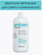 AMBIENT MOISTURE Шампунь пептидный для сухих и ломких волос, 950 мл 067946
