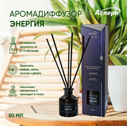 Ароматическая смесь эфирных масел "Энергия" 50 мл диффузор ПК2309А024