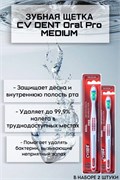 Зубная щетка CV DENT Oral Pro (Medium) 2 шт 520020/2