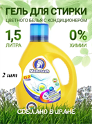 Набор Гель для стирки цветного белья (2 х 1500мл) Mehrtash 526103/2