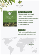 НАБОР Чай Niktea Oriental Bloom Ориентал Блум, зеленый пакетированный, 100 п х 2гр 80519/100