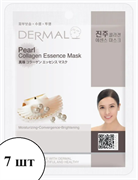 Набор DERMAL Тканевая маска с экстрактом жемчуга и коллагеном 7 х 23 г 850248/7