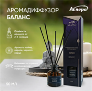 Ароматическая смесь эфирных масел "Баланс" 50 мл диффузор ПК2309А019