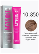 TEFIA Mypoint Перманентная крем-краска 10.850 экстра свет блонд корич-красный для седых волос, 60мл 068141