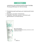 MYTREAT Шампунь для нормальной кожи головы, TEFIA 250 мл MTSHM60602