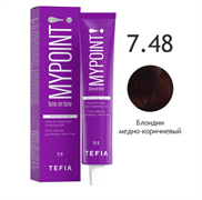 Tefia. Гель краска для волос тон в тон 7.48 блондин медно-коричневый профессиональная MYPOINT 60 мл 65799