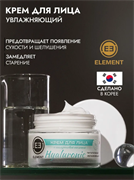 ELEMENT Крем для лица с гиалуроновой кислотой, 50 мл 680111